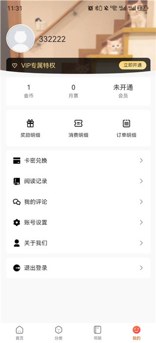 漫蛙APP分区页实机截图